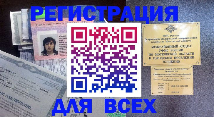 временная прописка в Михайловке